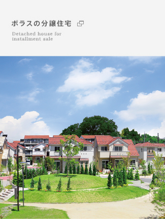 ポラスの分譲住宅