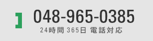お電話でのお問い合わせ
