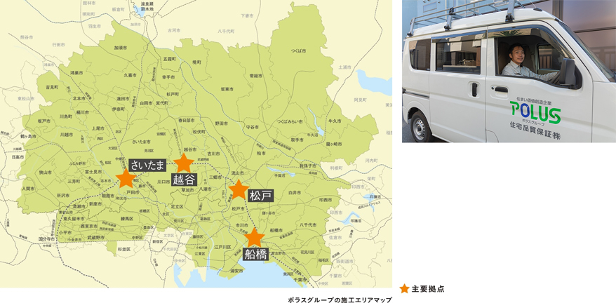 ポラスの主な商圏エリア