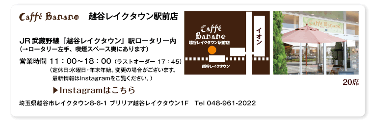 越谷レイクタウン駅前店