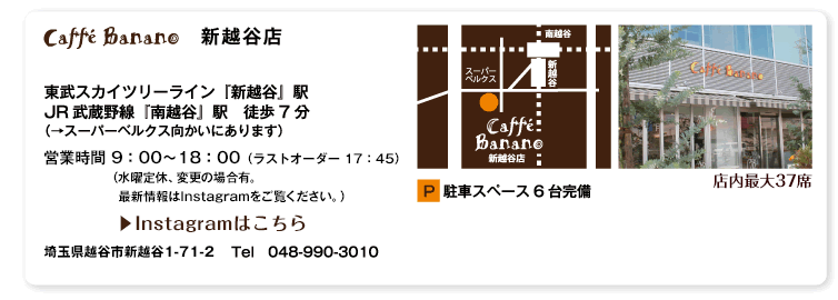 新越谷店