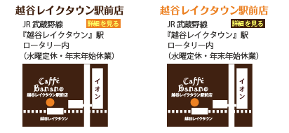 越谷レイクタウン駅前店